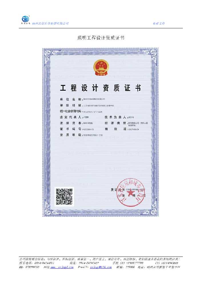 白山市照明工程设计资质证书