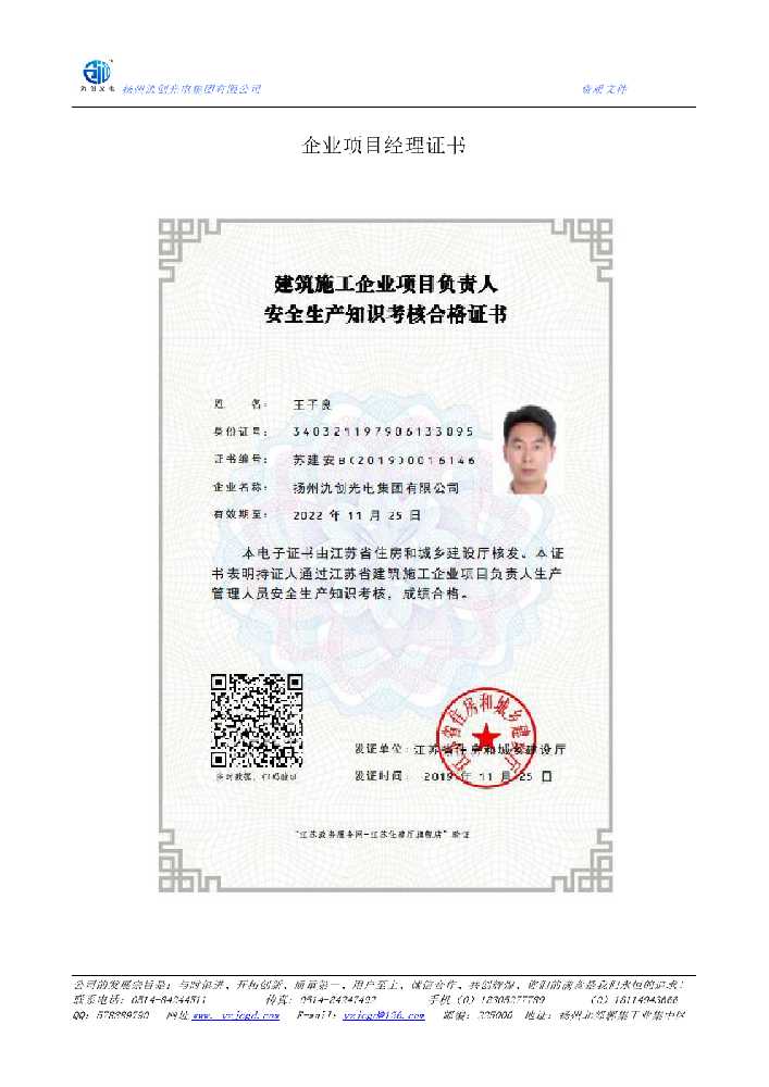 白山市企业项目经理证书
