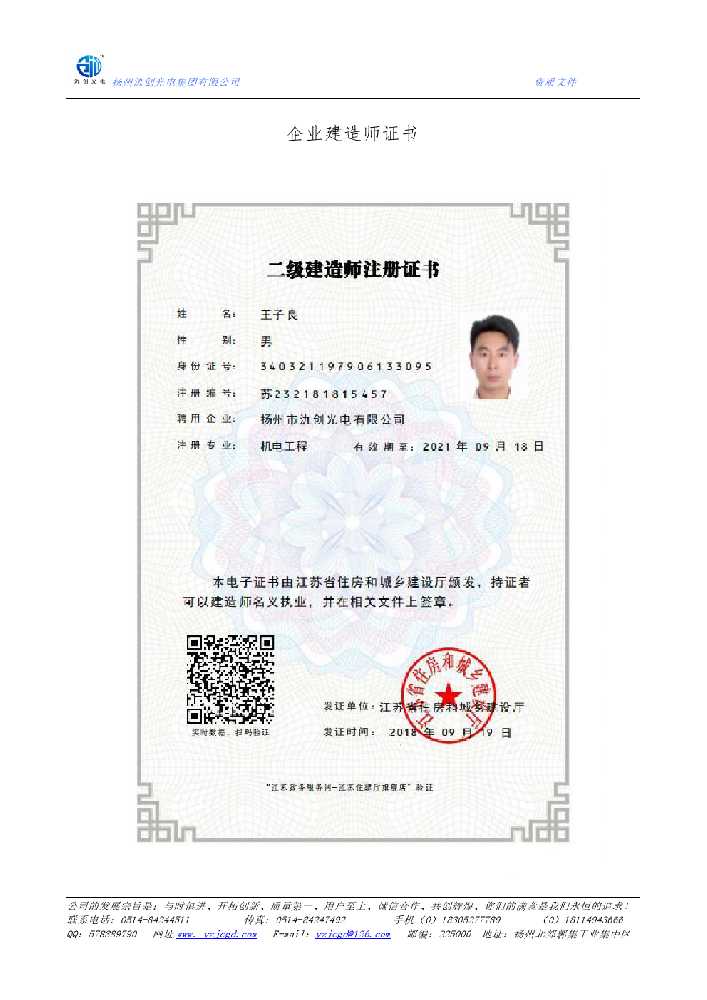 白山市企业建造师证书