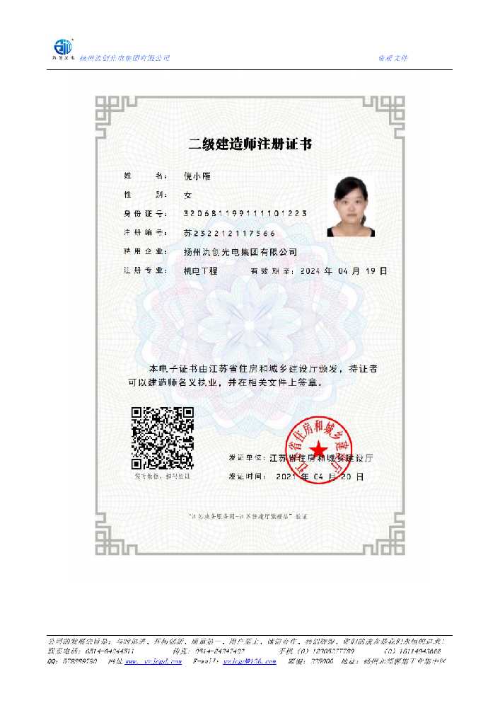 白山市二级建造师注册证书